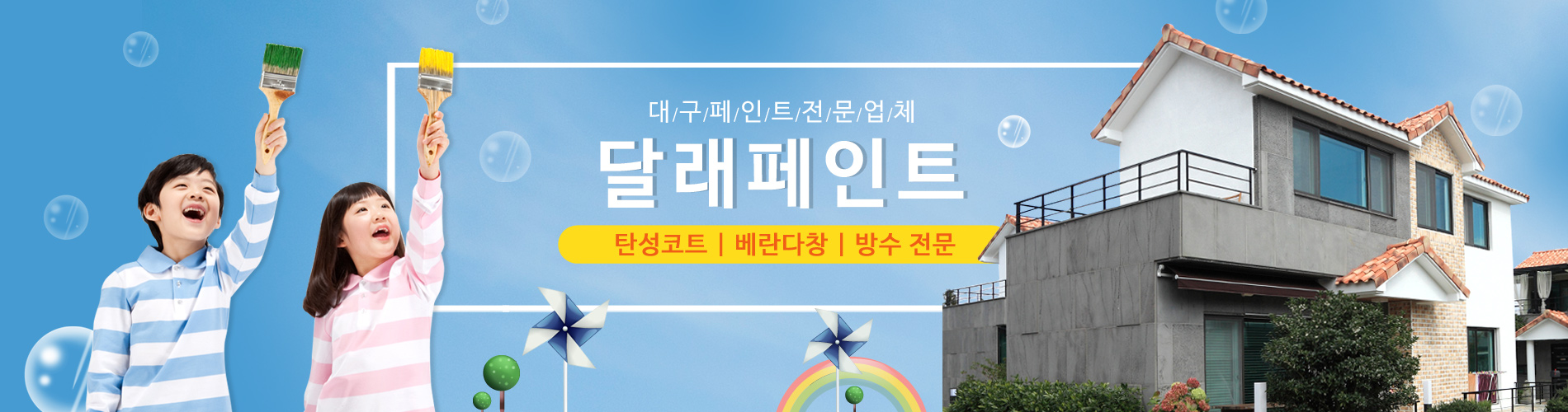 달래페인트 PC 비주얼 0